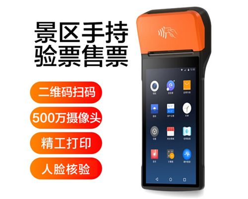 365英国上市公司景区手持机验票一体机， 可识别二维码、条形码